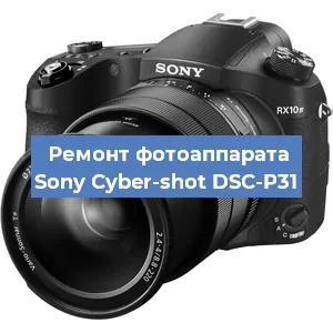 Ремонт фотоаппарата Sony Cyber-shot DSC-P31 в Тюмени